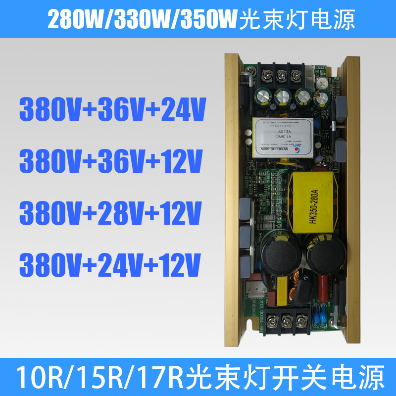 包邮10R280W 330W 17R350W摇头灯图案灯通用光束灯电源板配件