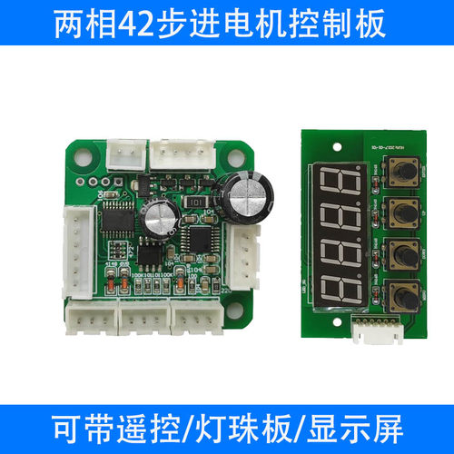 42步进电机控制板开合器机械花翻转屏时钟DMX512产品定制华莱特