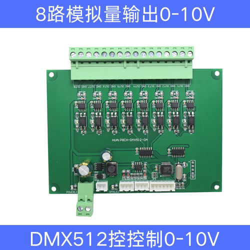 DMX512转模拟量输出电压0-5V / 0-10V电压电流隔离输出控制板