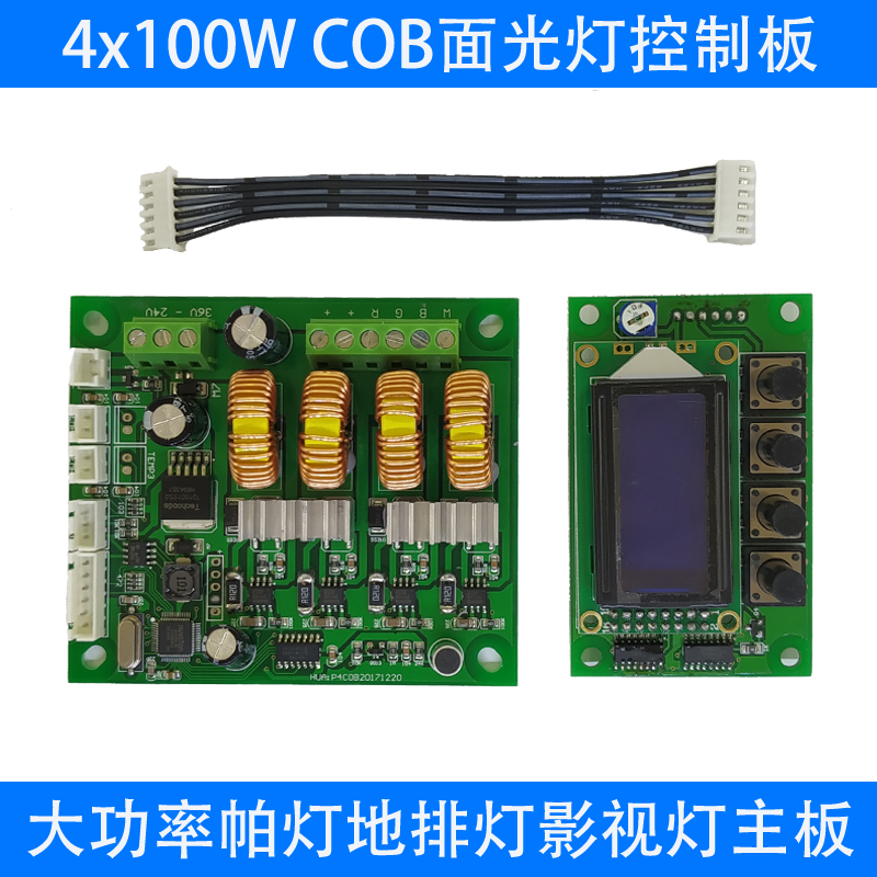 热销led4眼cob观众灯控制板补光灯舞台剧院天地排灯影视灯主板