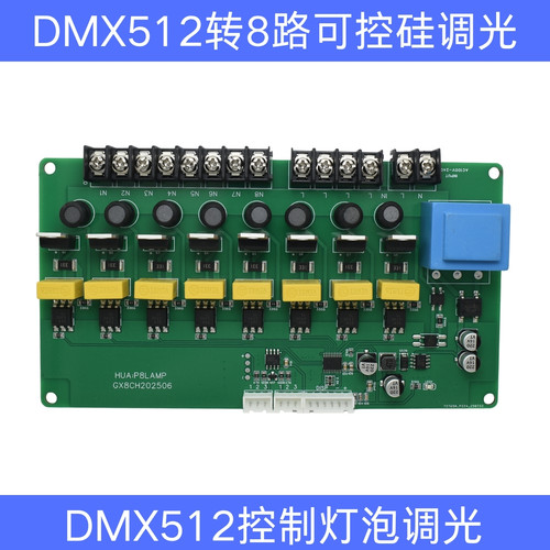 可控硅DMX512控制板交流电机风扇