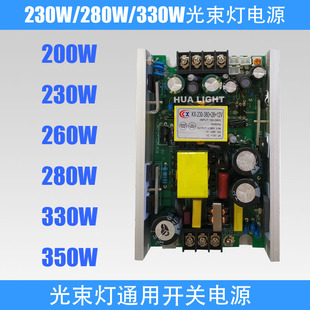 热销5R200W 330W舞台摇头光束灯通用电源板 10R280W 7R230W