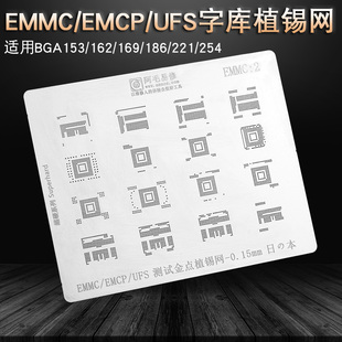 EMMC植锡网NAND Flash闪存内存字库芯片锡膏植锡钢网 EMCP UFS