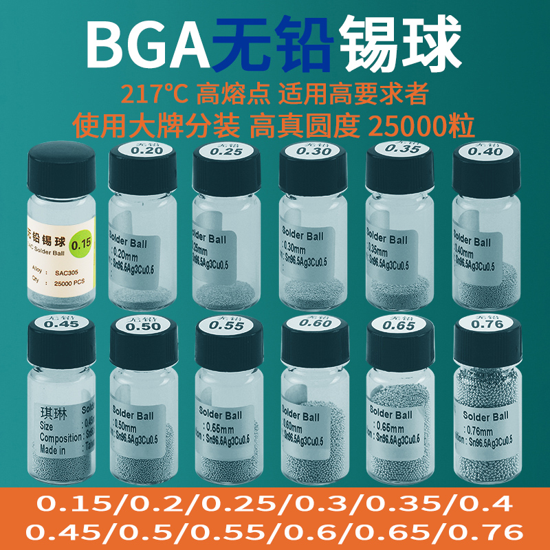 大瑞无铅锡球锡珠BGA植锡球217度高温0.2 0.3 0.4 0.55 0.65 0.76 五金/工具 松香 原图主图