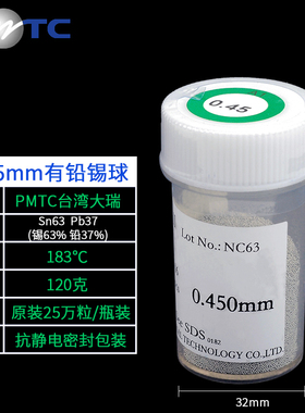 PMTC台湾大瑞0.45MM有铅锡球 25万粒原大瓶 中温183度锡珠BGA植球