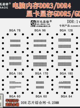 显卡显存GDDR5/5X/6植锡网BGA170/190/180电脑内存DDR3/4芯片钢网
