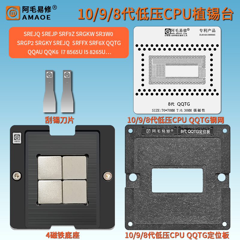 1098代低压CPU植锡台钢网