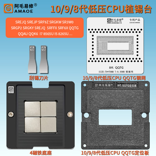 1098代低压CPU植锡台钢网