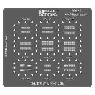显卡显存GDDR5/5X/6植锡网BGA170/190/180电脑内存DDR3/4芯片钢网