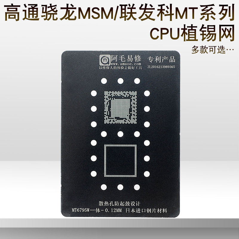 适用安卓手机华为三星小米植锡网高通骁龙msm联发科mt系列cpu钢网