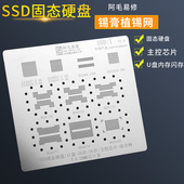 适用SSD固态硬盘主控芯片内存植锡网U盘闪存DDR钢网LPDDR锡膏植锡
