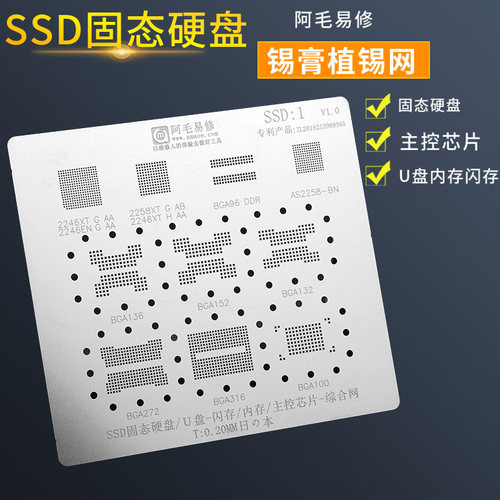 SSD固态硬盘DDR内存植锡网钢网