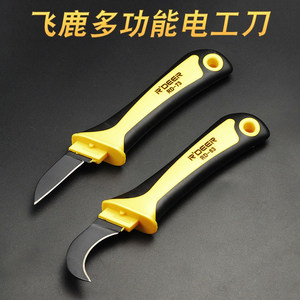 飞鹿电工刀直刃弯刃弯头多功能多用电线剪电缆剥皮器线剪刀