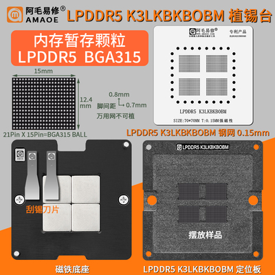 LPDDR5内存闪存芯片植锡台钢网