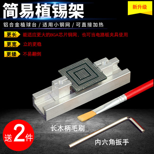 简易植球台搭配小钢网直接加热