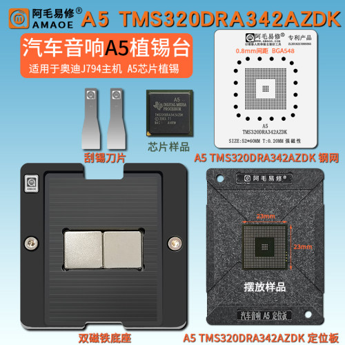 汽车芯片A5TMS320DRA342植锡台