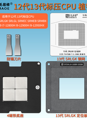12代13代标压CPU植球钢网SRLGG SRLGK SRME9 i7-12800H i9-12900H