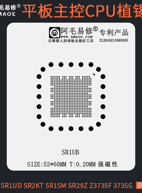平板电脑主控CPU SR1UB SR1UD SR2KT SR1SM SR29Z 锡膏植锡网钢网