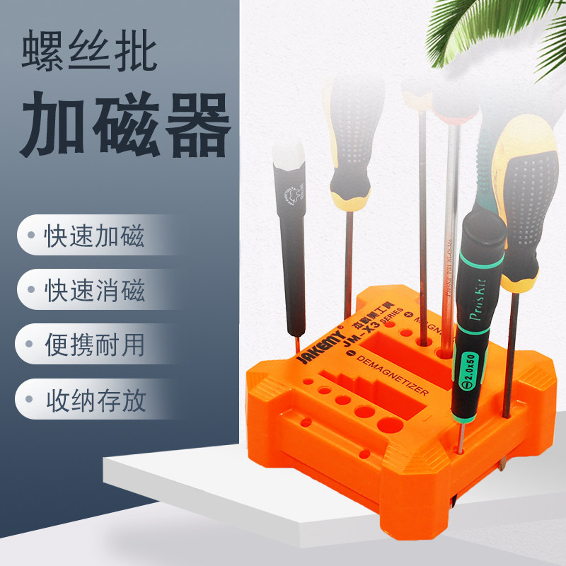 手动螺丝刀加磁器工具消磁器减磁器批头充磁器十字一字起子去磁器