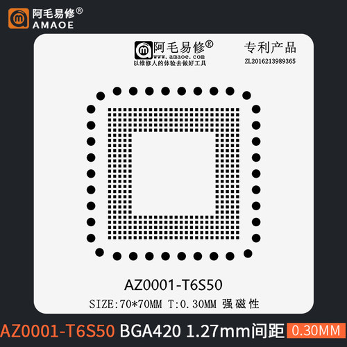 BGA4201.27mm间距植锡网钢网