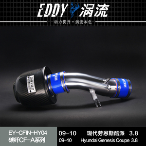 EDDY涡流进气现代悦动/名图/索纳塔/朗动/途胜冬菇头动力全新改装