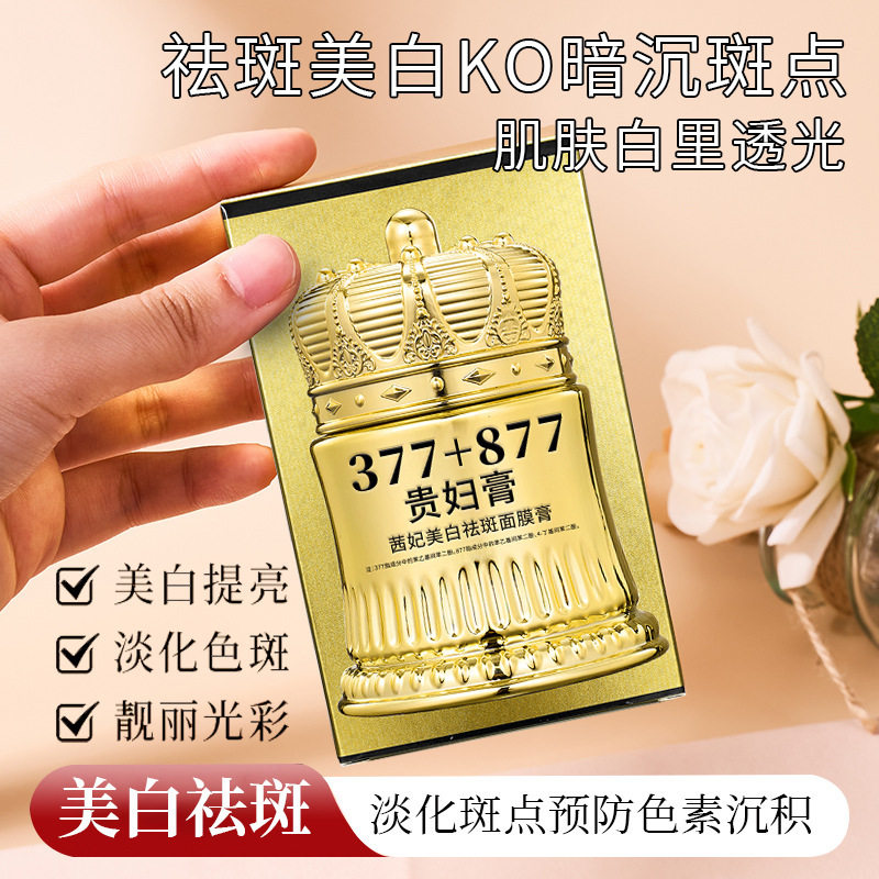 茜妃美白祛斑面膜膏377+877贵妇膏补水保湿577免洗睡眠面膜泥代发