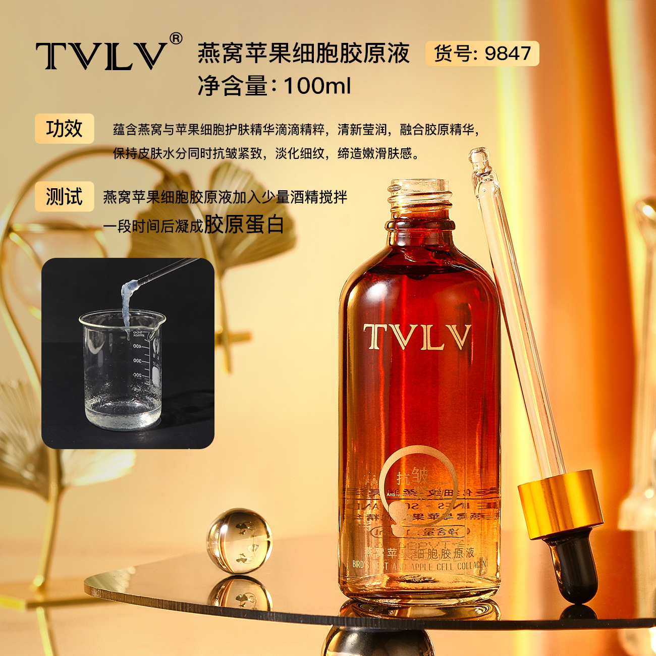 燕窝精华液tvlv中国大陆9847