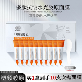 柏美奇迹多肽抗皱水光胶原面膜免洗软膜保湿淡纹紧致涂抹式面膜