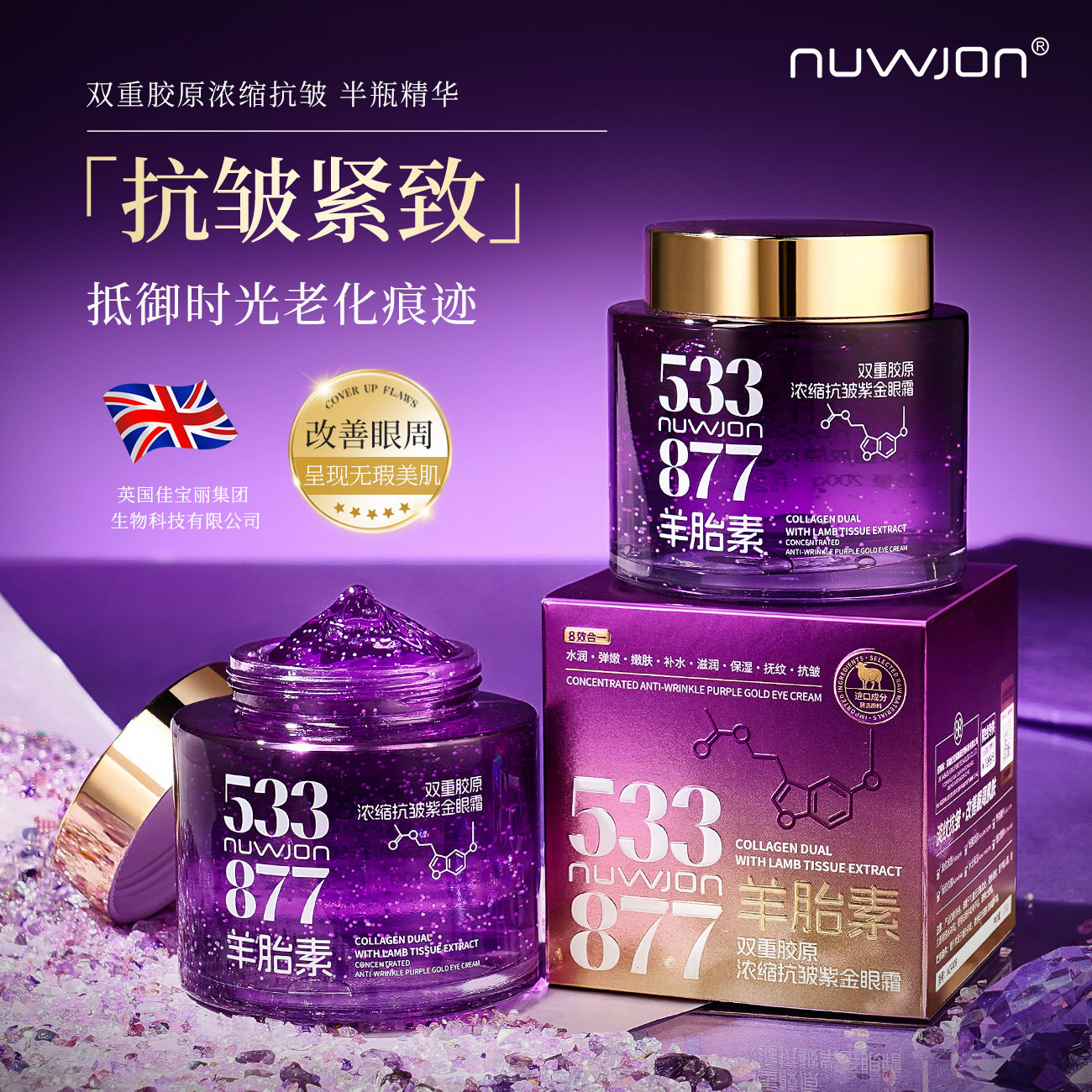 妳尊羊胎素双重胶原浓缩抗皱紫金眼霜 绵密细腻易吸收淡纹眼霜,美容护肤/美体/精油,眼霜,淘宝优惠券,粉丝福利购,淘宝优惠卷