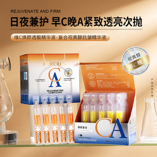 梦希蓝焕颜复合早C晚A精华液组合弹润紧致保湿补水面部抗皱精华