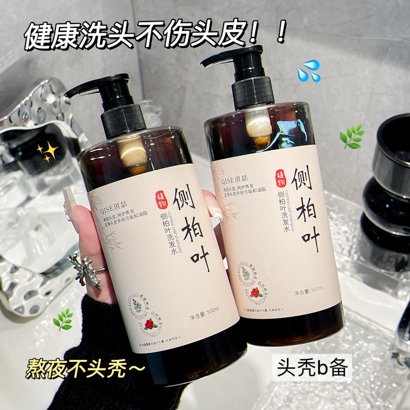 琪瑟侧柏叶洗发水控油滋润补水清爽持久留香泡沫绵密柔顺去屑