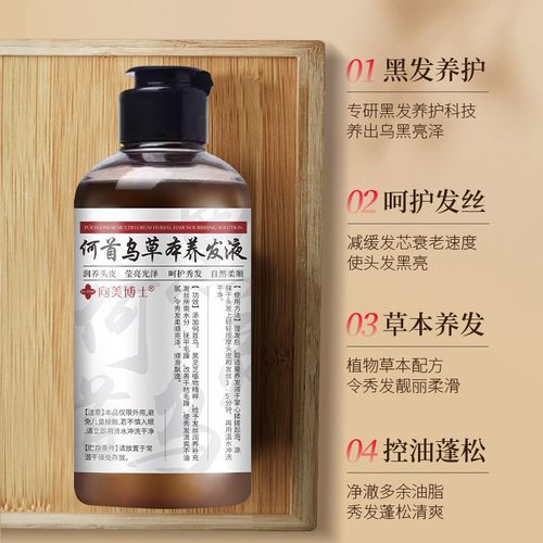 向美博士何首乌草本养发液秀发柔顺清亮光泽护发液现货草本植萃