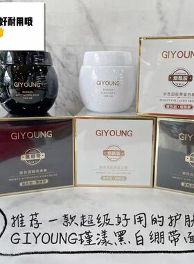 GIYOUNG瑾漾玻色因胶原蛋白霜黑白绷带面霜改善肤质滋润保湿修护