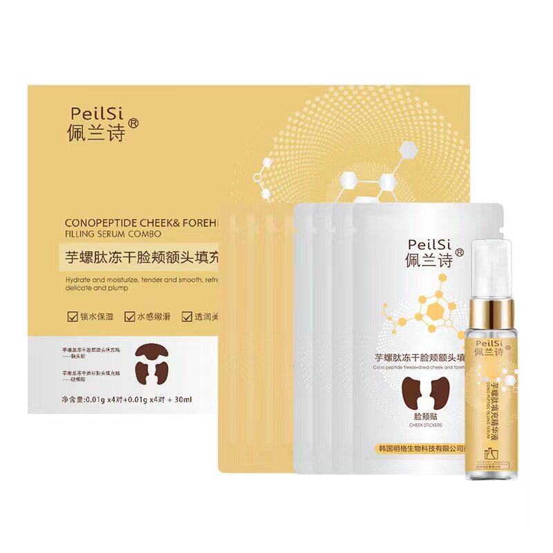 佩兰诗冻干脸颊额头填充精华组合填充贴眼贴额头贴嫩滑紧致