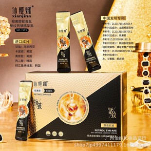 仙姬娜视黄醇蛇毒肽抚纹抗皱精华乳条状100条滋润保湿次抛精华乳