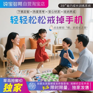 益智棋类融棋能力养成全面发展