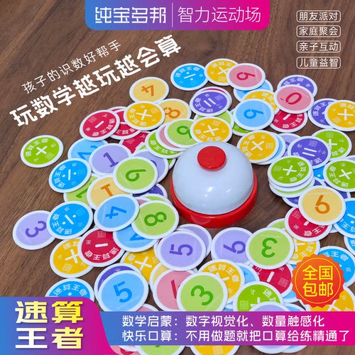 纯宝多邦儿童益智桌游数感口算