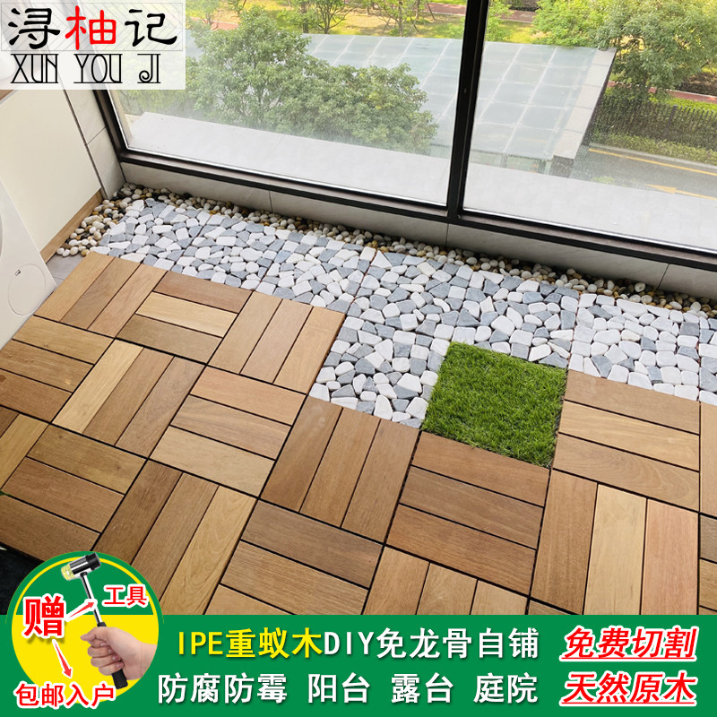 浔柚记IPE重蚁木DIY免龙骨自铺户外地板阳台露台防腐防霉天然原木