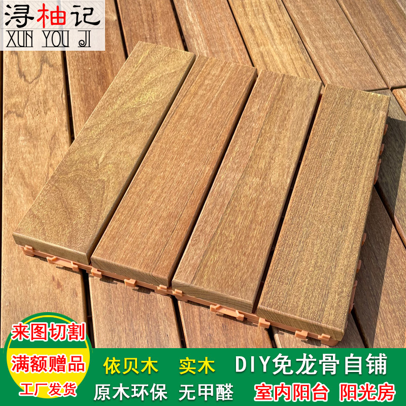 阳台免龙骨自铺地板重蚁木原木色阳光房板订制实木防腐木露台庭院