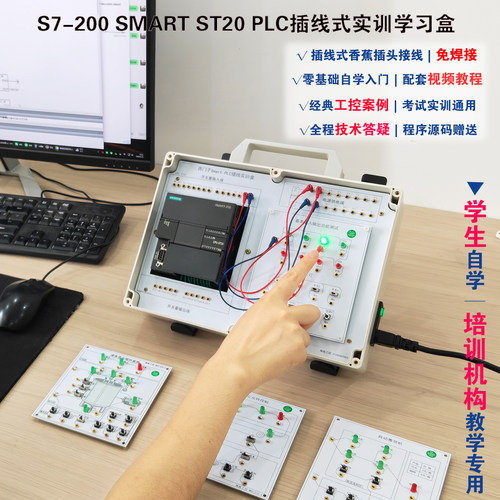 西门子PLC插线式免焊实训盒