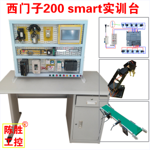西门子200smart实训桌PLC实验台培训实操动手练习操作加深印象