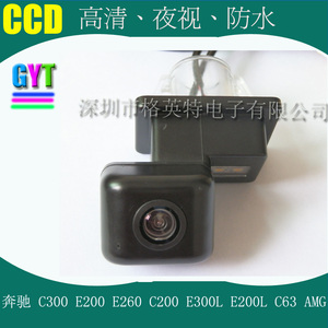 奔驰C300/C200/E200/E260专用高清倒车影像夜视车载后视摄像头