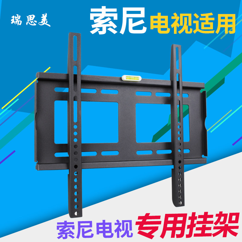 适用于sony索尼电视壁挂架挂墙架子液晶电视支架32-75英寸