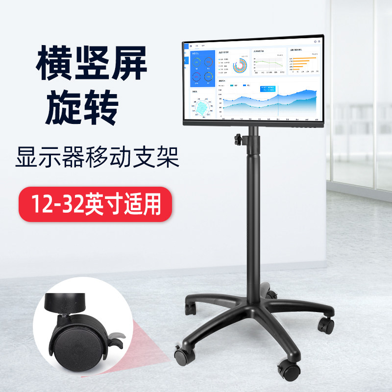 瑞思美显示器落地移动支架横竖屏