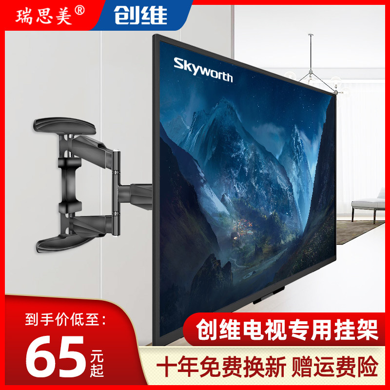 创维酷开电视机挂架55 65A10伸缩旋转壁挂件支架子通用32-65英寸