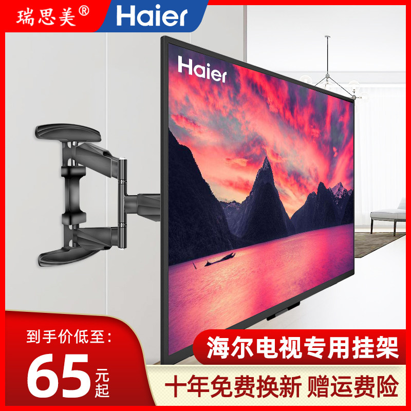 海尔模卡电视挂架墙壁挂支架海尔LU55C51伸缩旋转架子32-65英寸