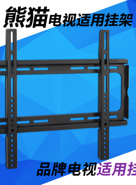 PANDA/熊猫电视挂架电视支架32F6A 39F6A 32-55寸熊猫电视壁挂架