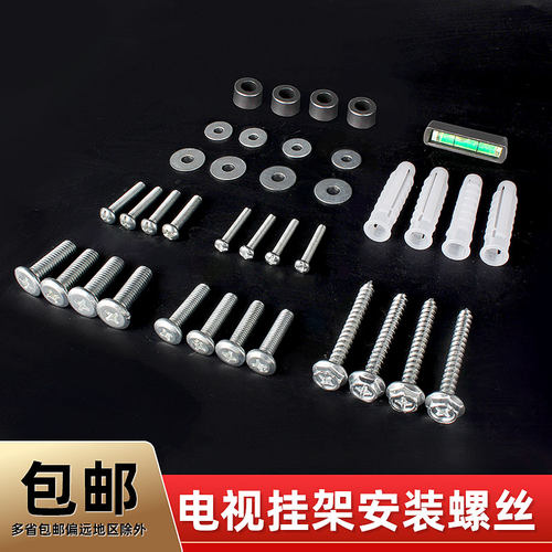 安装配件膨胀螺丝包固定电视挂架