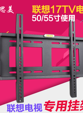 联想17TV 50i 55S9i 43i 电视挂架支架联想电视壁挂架50 55i2寸