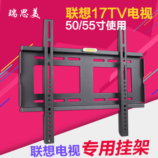 联想17TV 50i 55S9i 43i 电视挂架支架联想电视壁挂架50 55i2寸